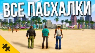 ГТА ТРИЛОГИЯ- ТРЕВОР и GTA 5, НЛО, ПРИЗРАК И ЕГО ГРАФФИТИ, МАКС ПЕЙН, ЗОМБИ, Могила (Пасхалки)