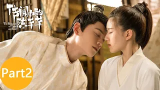 ENG SUB【传闻中的陈芊芊 The Romance of Tiger and Rose】合集版 Full Version Part2（赵露思、丁禹兮）