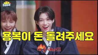 용복이 돈 돌려주세요!! / Stray kids 뽁이 내돈내놔