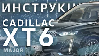 Инструкция Cadillac XT6 2020