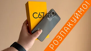 realme c67 - розпаковка і перші враження. Збираємо питання по realme c67 і готуємо огляд