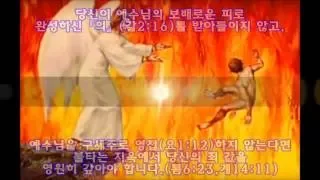 범죄한 당신은 지옥에 던져질것입니다