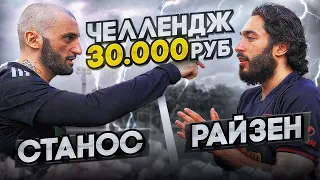 СТАНОС против РАЙЗЕНА // ФК ДЕНЬГИ против ФК БРОУКИ