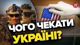 🤔ПРЕЗИДЕНТСЬКІ ВИБОРИ У США нашкодять контрнаступу ЗСУ?