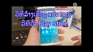 qhia ລ້າງ xov tooj thiab ຕັ້ງ Play Store