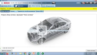 Основы диагностики автомобилей. Интерфейс и фкнкционал программы Bosch ESItronic.