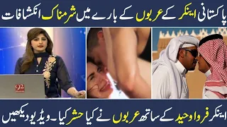 Farwa Waheed About Turkey and Arabic Peoples | Farwa Wahid | Urdu | Drama | Shan Ali TV