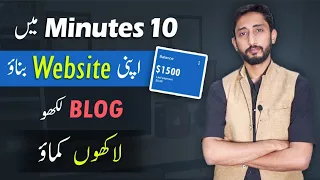 How To Make a Website In 10 Minutes || Blogging Kaise Kare ?