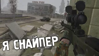 ВЫНОШУ НАЕМНИКОВ СО СНАЙПЕРКИ. STALKER CoC LAST WAR #2