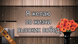 Красивое Поздравление С Днем Рождения Мужчине