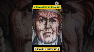 गजब का optical illusion | Mind blowing optical illusion || #illusion  #opticalillusion