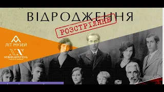 Сталінські часи.Деукраїнізація та Розстріляне відродження