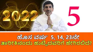 Numerology Horoscope 2022 | Numerology for Number 5 | Vijay Karnataka