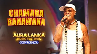 Chamara Ranawaka - චාමර රණවක | Aura Lanka Music Festival 2022 - ඇහැලියගොඩ