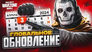 ПЕРВОЕ ГЛОБАЛЬНОЕ ОБНОВЛЕНИЕ WARZONE MOBILE | ОБЗОР 3 СЕЗОНА WARZONE MOBILE