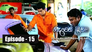 Deweni Inima | Episode 15 24th February 2017