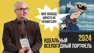 Как построить всепогодный биржевой портфель в 2024 году? Пётр Тер-Аванесян в гостях у Маньки