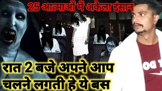 आज फिर गलती से चढ़ गया भूतिया बस में | Haunted bus story | The Devil Spirit