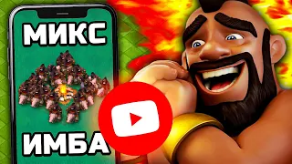 😎КОПИРУЮ ВАШИ МИКСЫ НА ЮТУБЕ с 0 ПРОСМОТРОВ ► Clash of clans (№4)