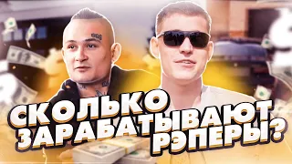 Егор Крид VS Loc-Dog | Сколько зарабатывает MORGENSHTERN? | Сколько стоит дом Ресторатора?