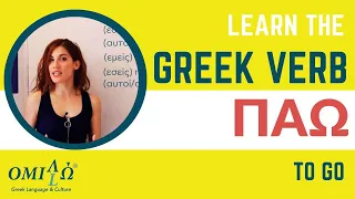 Learn how to use the Greek verb 'παω' (to go) | Omilo