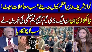 Why Nawaz Sharif Not Become PM? | Senior Journalist Najam Sethi Break Big News | Sethi Se Sawal