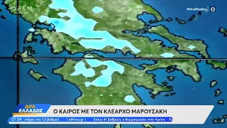 Καιρός 06/06/2024: Σιγά σιγά περιορίζεται το κύμα ζέστης | Ώρα Ελλάδος 06/06/2024 | OPEN TV