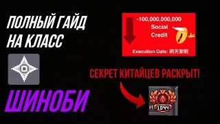 ПОЛНЫЙ ГАЙД НА КЛАСС ШИНОБИ | СЕКРЕТ КИТАЙЦЕВ РАСКРЫТ В SOUL KNIGHT PREQUEL!