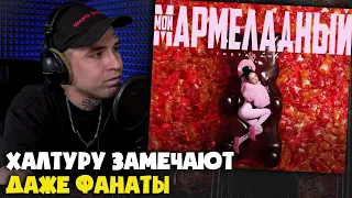 INSTASAMKA — МОЙ МАРМЕЛАДНЫЙ | Реакция и разбор от RapNews