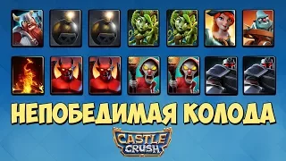 Castle Crush | Колода для 1, 2, 3, 4, 5, 6 замка