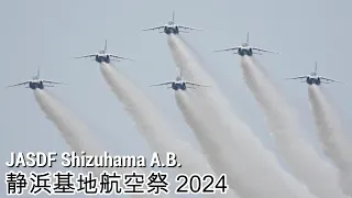 静浜基地航空祭 2024 ブルーインパルス 曇天2区分 JASDF Blue Impulse Shizuhama Air Show