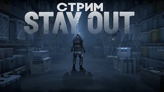 ВОСКРЕСНЫЙ СТРИМЕЦ |ФАРМИМ ЧЕРНЫЙ ЛЕС| STAY OUT/STALKER ONLINE EU1