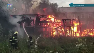 30.07.19 Сейчас в регионе: Нежилой дом и сарай горели в Архангельске