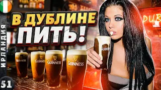 IRELAND! DUBLIN! Who are real BOOZERs Russians or Irish? Irish Pubs, Guinness Museum