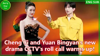 Cheng Yi and Yuan Bingyan's new drama CCTV's roll call warms up! They all have detective elements,