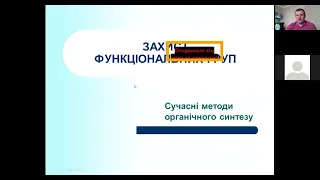 Методологія органічного синтезу. Лекція 5