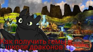 Как начитерить гемы в School of Dragons без рут прав через game guardian/ОТВЕТ ЗДЕСЬ!