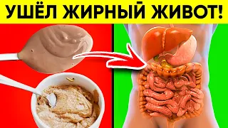 Почистила КИШЕЧНИК и За 14 дней УШЁЛ Жирный Живот! Вот Как Похудеть Быстро и Навсегда!