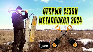 Металлокоп 2024, заработок в деревне #коп #металлокоп #hunting #treasure #заработок #md #xpdeus