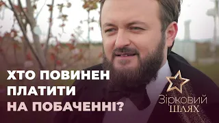 Хто повинен платити на побаченні? Історії зірок! | Зірковий шлях