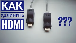 Удлинитель HDMI Кабеля  по витой паре