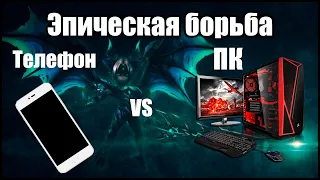 ЭПИЧЕСКАЯ БОРЬБА АККАУНТОВ ТЕЛЕФОН VS ПК ! Качай прямо сейчас! Summoners War l  #shorts