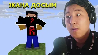 Бір блокта ЖАҢА ДОСЫМ пайда болды!