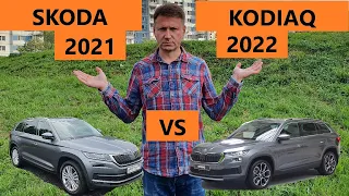 Чем Skoda Kodiaq 2022 лучше? Почему популярна в России? #skodakodiaq #skoda #skodakodiaq2022 #kodiaq