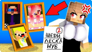 🤣ЭТО ЛУЧШИЙ СПОСОБ СПРЯТАТЬСЯ И СБЕЖАТЬ ОТ УЧИТЕЛЯ В МАЙНКРАФТ! ШЕДИ ЛЕСКА И НУБИК MINECRAFT