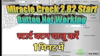 Miracle box 2.82 crack start button not work problem/miracle start button fixer