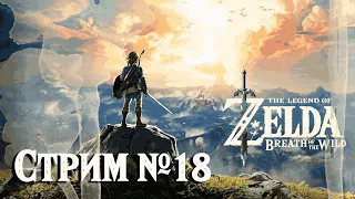 The Legend of Zelda: Breath of the Wild - Slow-Run №18 - Чудище Ва-Медо | Nintendo Switch