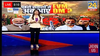 Exit Poll 2024 : EVM टू DM की लडाई...चुनाव आयोग की सफाई | Asha Jha | Akhilesh | Kejriwal | Rahul