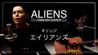 Aliens [English Cover] エイリアンズ[英語のカバー] ShowPony