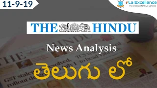 Telugu (11-9-19) Current Affairs The Hindu News Analysis | Mana Laex Meekosam